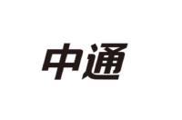中通