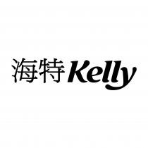 Kelly 海特
