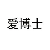 爱博士