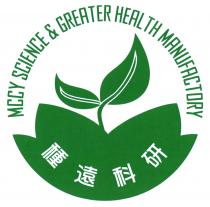 MCCY SCIENCE & GREATER HEALTH MANUFACTORY 種遠科研