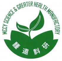 MCCY SCIENCE & GREATER HEALTH MANUFACTORY 種遠科研