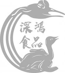 深鴻食品