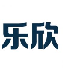 乐欣