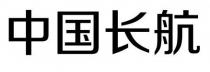 中国长航