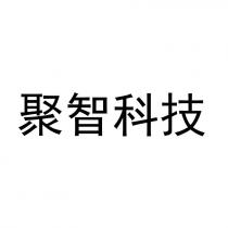 聚智科技