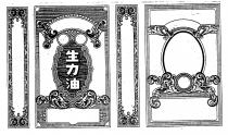 生力油