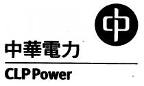 CLP Power 中華電力