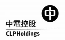 CLP Holdings 中電控股