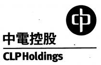CLP Holdings 中電控股