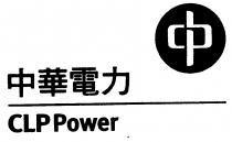 CLP Power 中華電力