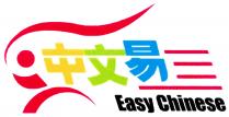 Easy Chinese 中文易