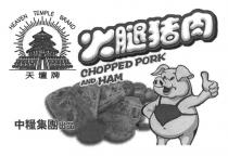 HEAVEN TEMPLE BRAND CHOPPED PORK AND HAM 天壇牌 火腿猪肉 中糧集團出品