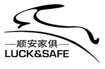 LUCK&SAFE 顺安家俱