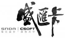 SNDA CSOFT 盛匯卡 電玩盛世 匯聚其中
