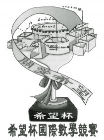 v=a+xc a2+b2=c2 A=wxl sin cos=tan 關愛希望 希望杯 希望杯國際數學競賽