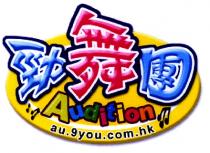Audition au.gyou.com.hk 勁舞團