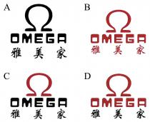 OMEGA 雅美家