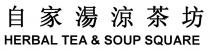 HERBAL TEA & SOUP SQUARE 自家湯涼茶坊