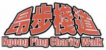 Ngong Ping Charity Walk 昂步棧道