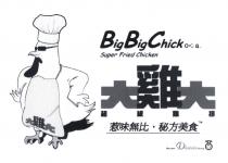 BigBigChick c=: a Super Fried Chicken 大雞大 超級雞排 惹味無比 秘方美食