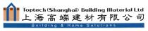 Toptech (Shanghai) Building Material Ltd Building & Home Solutions 上海高端建材有限公司