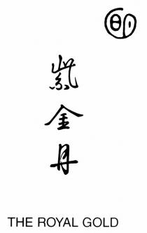 THE ROYAL GOLD 紫金丹