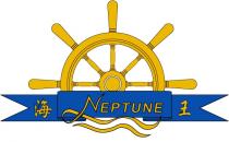 NEPTUNE 海王