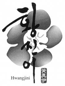 Hwangjini 黃真伊