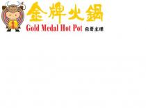 Gold Medal Hot Pot 金牌火鍋 旦哥主理 金牌