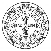 BAO LING PA HU HUO LUO GAO 寶靈 珀琥活絡膏