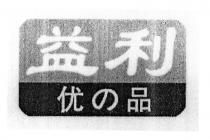 益利 优品