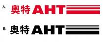 AHT 奥特