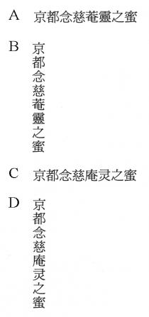 京都念慈菴靈之蜜 京都念慈庵灵之蜜