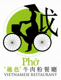Pho' VIETNAMESE RESTAURANT '越色'牛肉粉餐廳