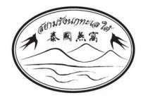 泰國燕窩