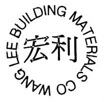 WANG LEE BUILDING MATERIALS CO 宏利