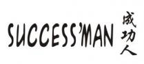 SUCCESS'MAN 成功人