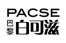 PACSE 巴黎白可滋