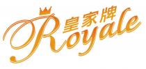 Royale 皇家牌