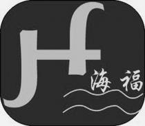 Hf 海福