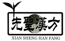 XIAN SHENG HAN FANG 先聖漢方