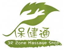 3R Zone Massage Shop 保健通