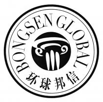 BONGSEN GLOBAL 环球邦信