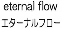 eternal flow 工一口一