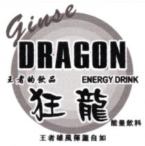 DRAGON ENERGY DRINK Ginse 狂龍 王者的飲品 能量飲料 王者雄風揮灑自如