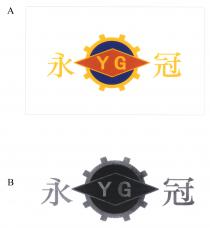YG 永冠