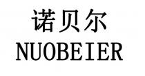 NUOBEIER 诺贝尔