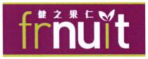frnuit 健之果仁