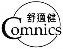 Comnics 舒適健