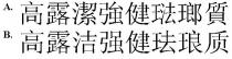 高露潔強健琺瑯質 高露洁强健珐琅质